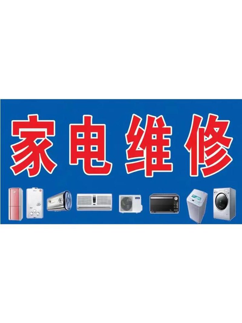 智能电器维修服务：铁东区的升级之路