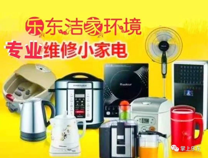 快速解决生活痛点:铁东区电器维修服务探析